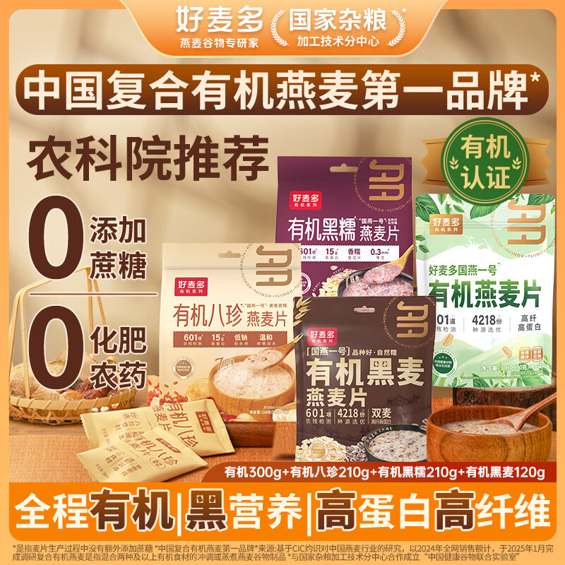 【29.9包邮】好麦多 有机八珍燕麦片全家福4大袋840g