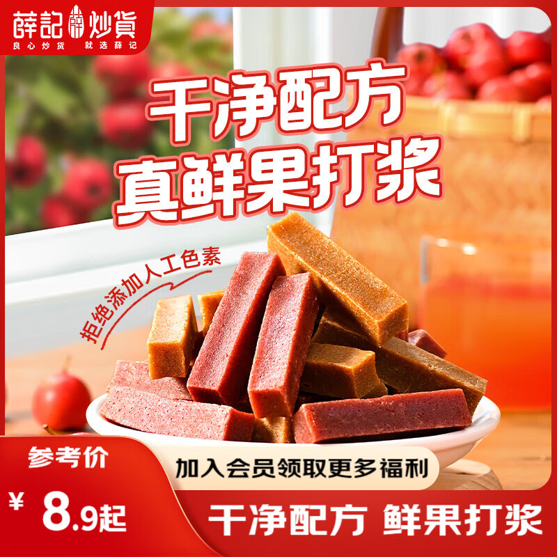 【旗舰店】薛记炒货 桑葚山楂条 200g*3袋