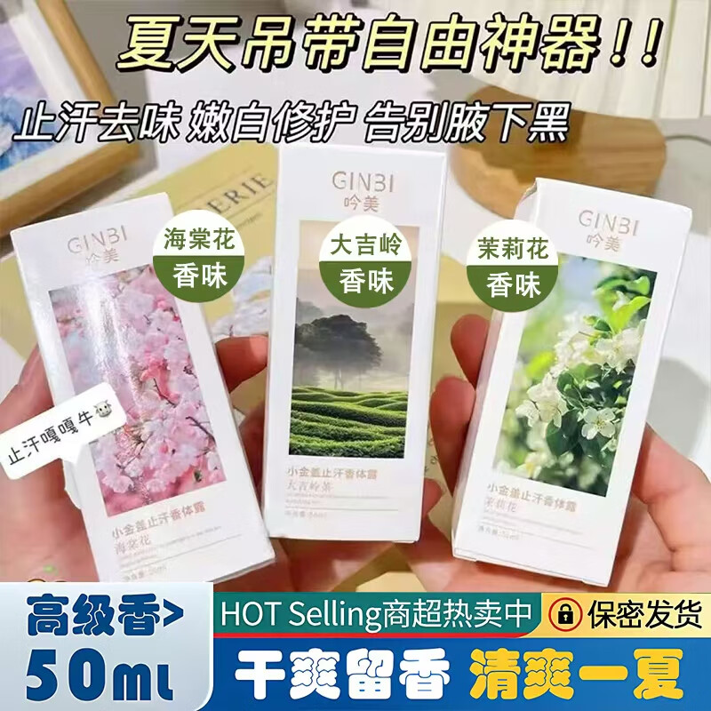 吟美  止汗香体露（可备注味道） 3瓶