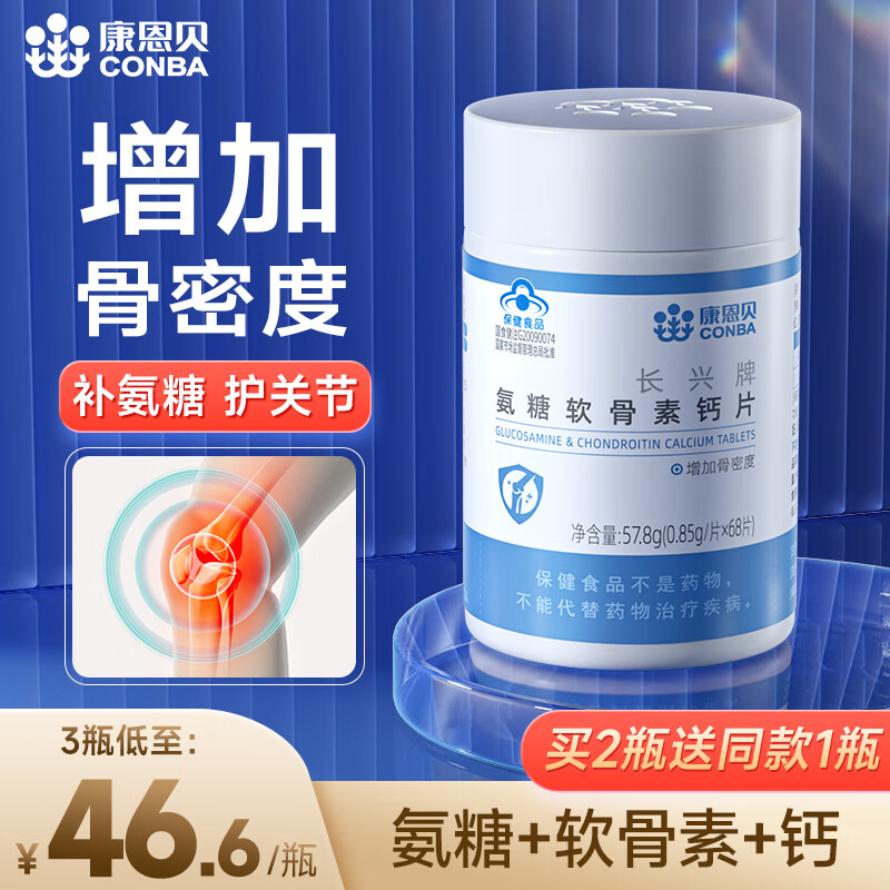 康恩貝 氨糖軟骨素 68片