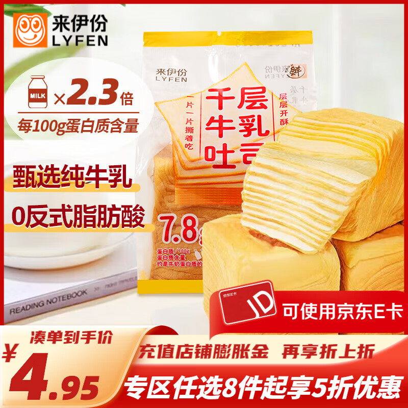 【4种口味任选8袋 补贴后23.6】来伊份 千层牛乳吐司75g