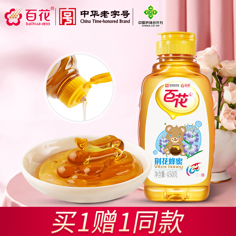 百花荆花蜂蜜450g 天然蜂蜜挤压式瓶口 中华老字号 早餐牛奶麦片伴侣