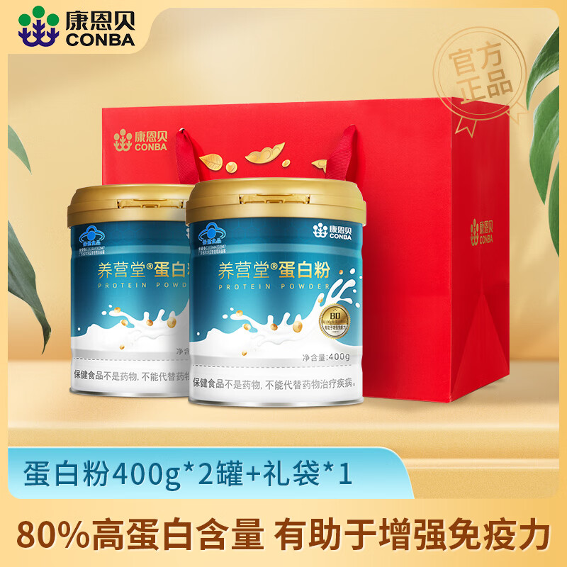 【JD旗舰店】康恩贝 蛋白粉 400g*2罐
