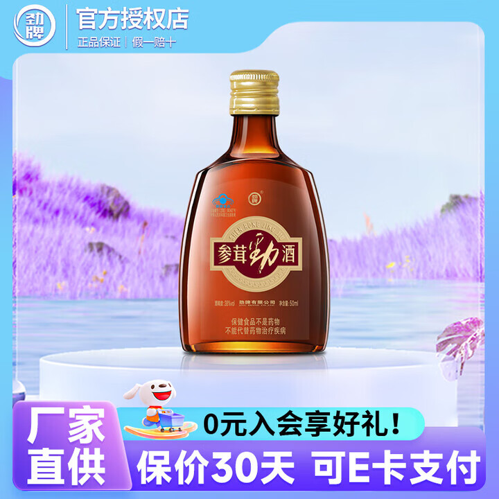 劲牌 蓝标金标毛铺系列苦荞酒 参茸50ml*2瓶