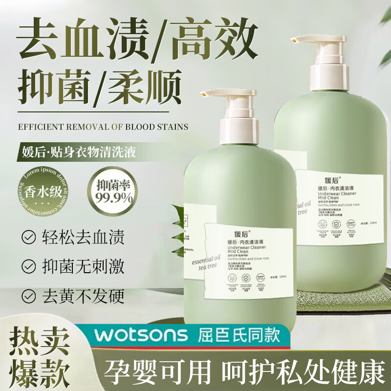 【仅需16.9】媛后 内衣内裤抑菌洗衣液 520mlX2瓶