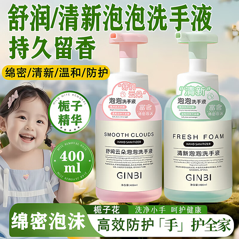 洗手液泡沫型 舒润+清新（泡沫洗手液）400ml  ×2瓶