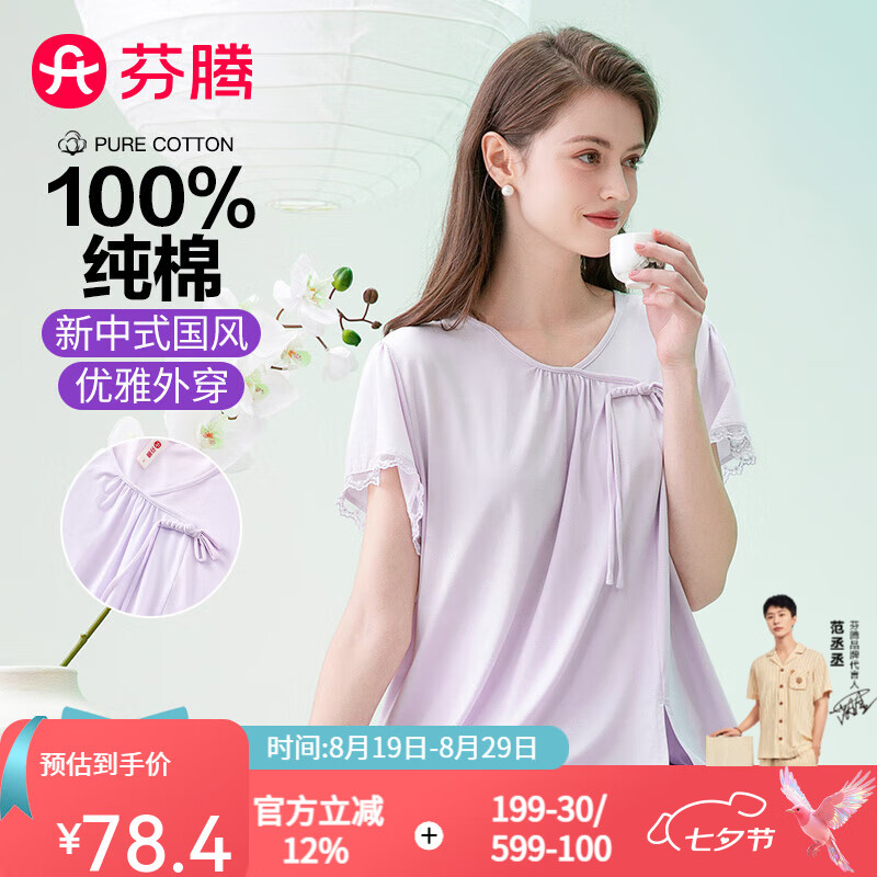 【59.3包邮】芬腾 V领新中式国风女士家居服套装（短袖+七分裤） 香芋紫 L