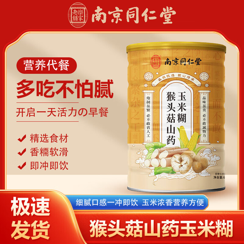 【旗舰店】南京同仁堂 猴头菇山药玉米糊 600g*1罐