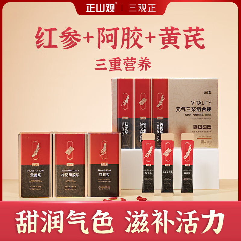 【JD旗舰店】正山观 红参阿胶黄芪元气三浆滋补组合*30条/盒