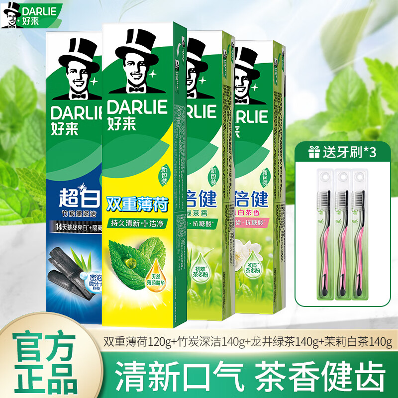 【旗舰店】好来（DARLIE）牙膏 混组装 540g*1套