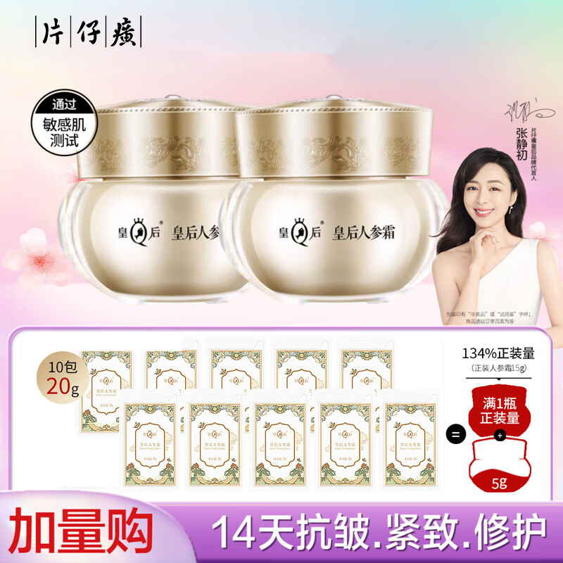 【78包邮】片仔癀（PZH）皇后牌人参霜30g