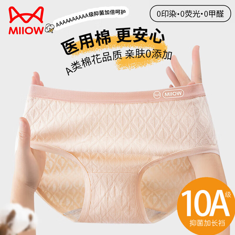 【29.8包邮】猫人（MiiOW） A类医用级中腰纯棉内裤 3条装