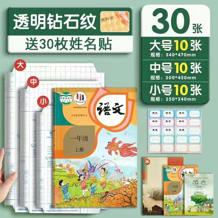 自粘书皮带姓名贴 大中小(30张)