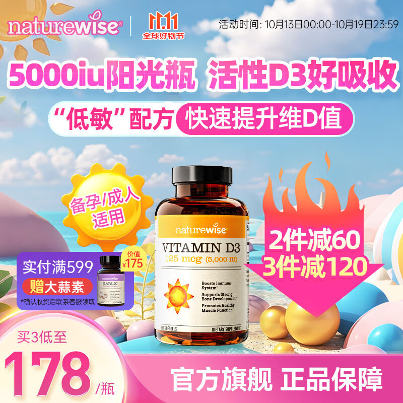【官方旗舰店】naturewise阳光瓶5000iu活性25羟基维生素D3软胶囊 360粒/瓶(成人/备孕/孕妇及哺乳期/青少年/中老年）