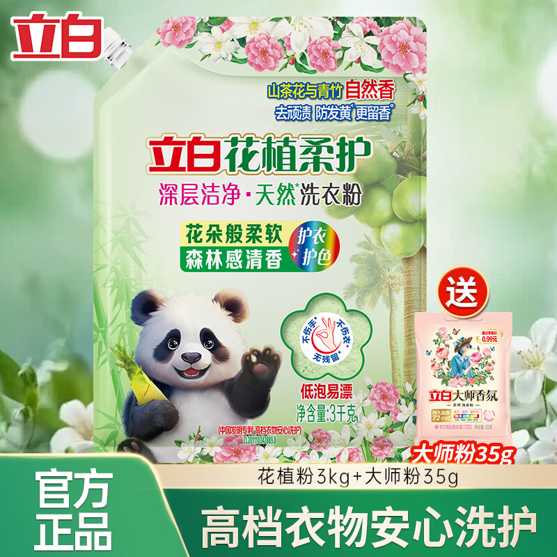 立白 花植柔护天然洗衣粉 量贩装3kg+粉】共6.07斤