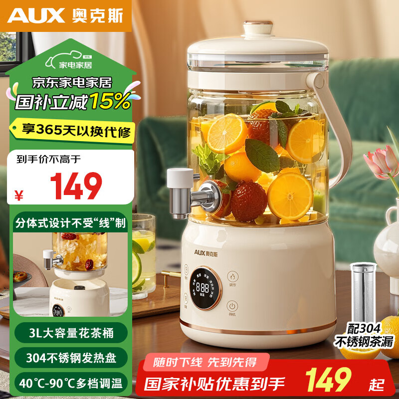 【JD旗舰店】奥克斯 花茶桶全自动电热水壶多功能养生壶煮茶器  3L