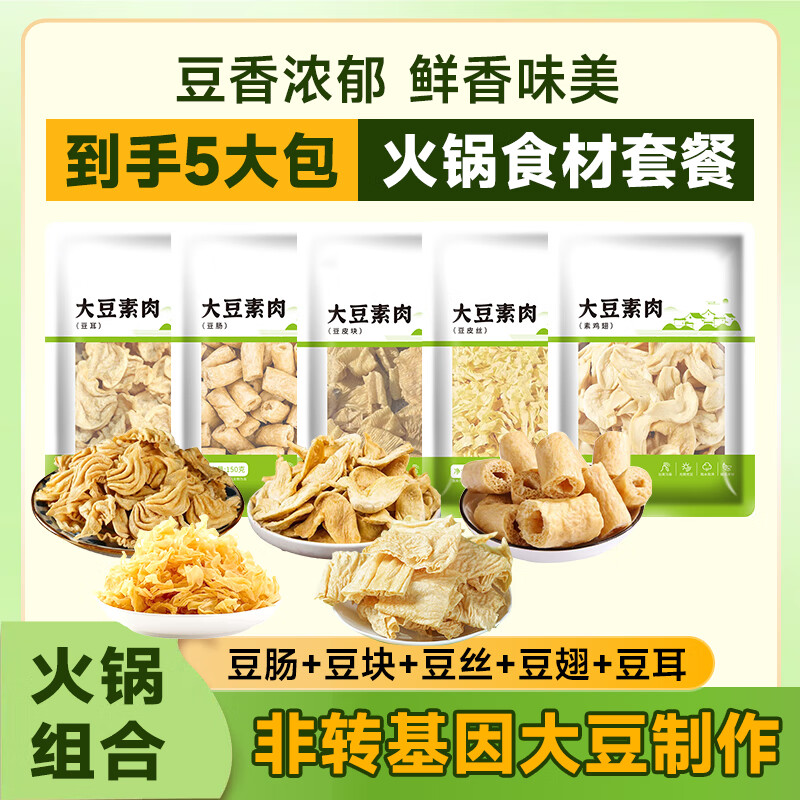 【12.15包邮】彬盛达 豆制品火锅套餐150g*5袋