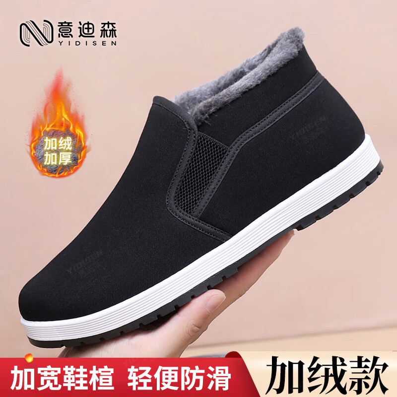 【49.9包邮】意迪森 男士一脚蹬保暖棉鞋 黑色加绒 40 (250mm)