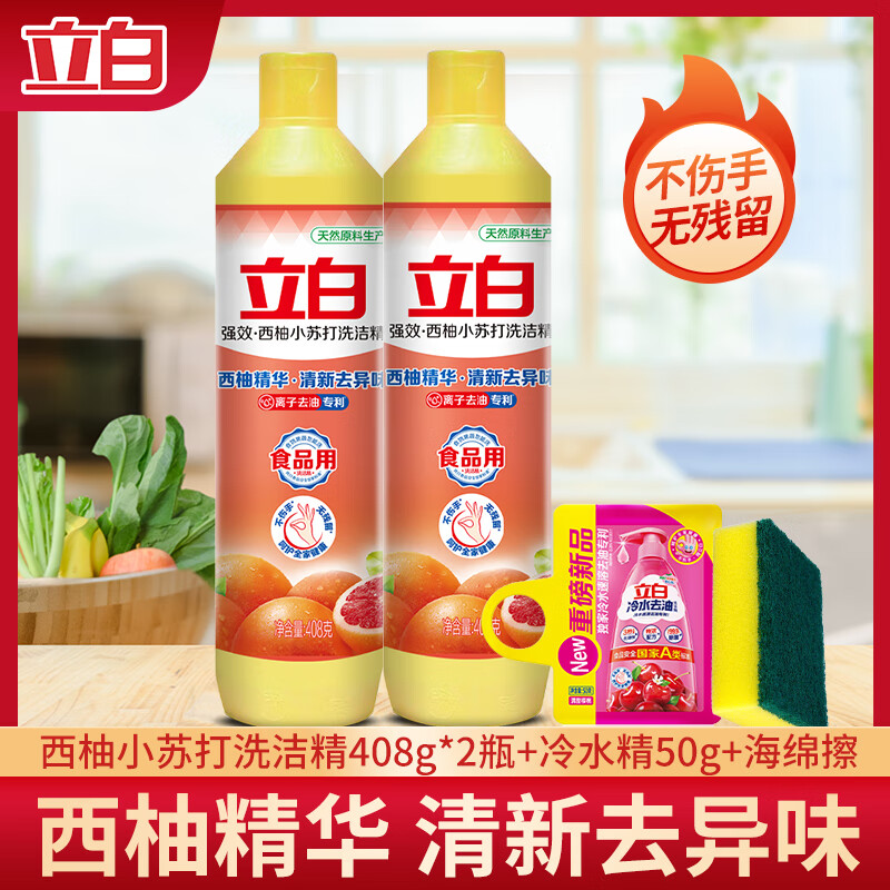 立白 西柚小苏打洗洁精  够实惠408g*2+50g