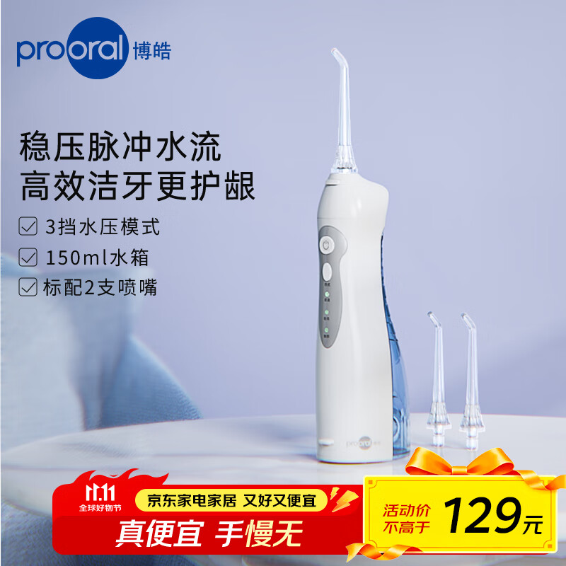 【官方旗舰店】博皓（prooral）便携式智能电动冲牙器5002+2支喷嘴