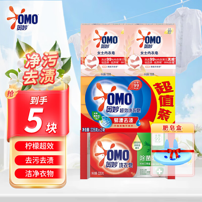 奥妙 超效易漂去渍洗衣皂 易漂超效 226g*2块 ++100*2块+220g