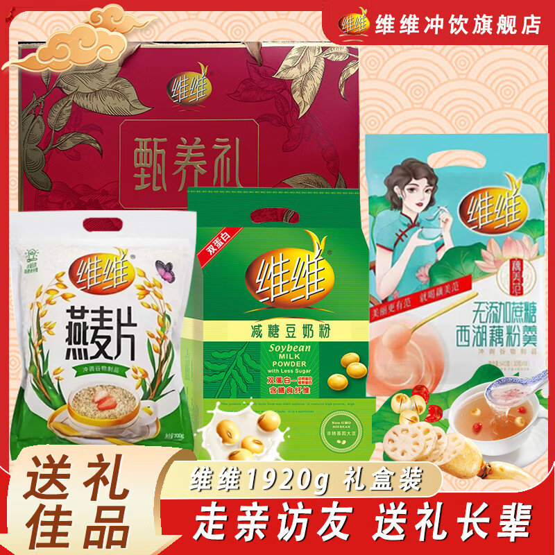维维 豆浆粉豆奶粉非转基因大豆 甄养礼膳食礼盒1920g