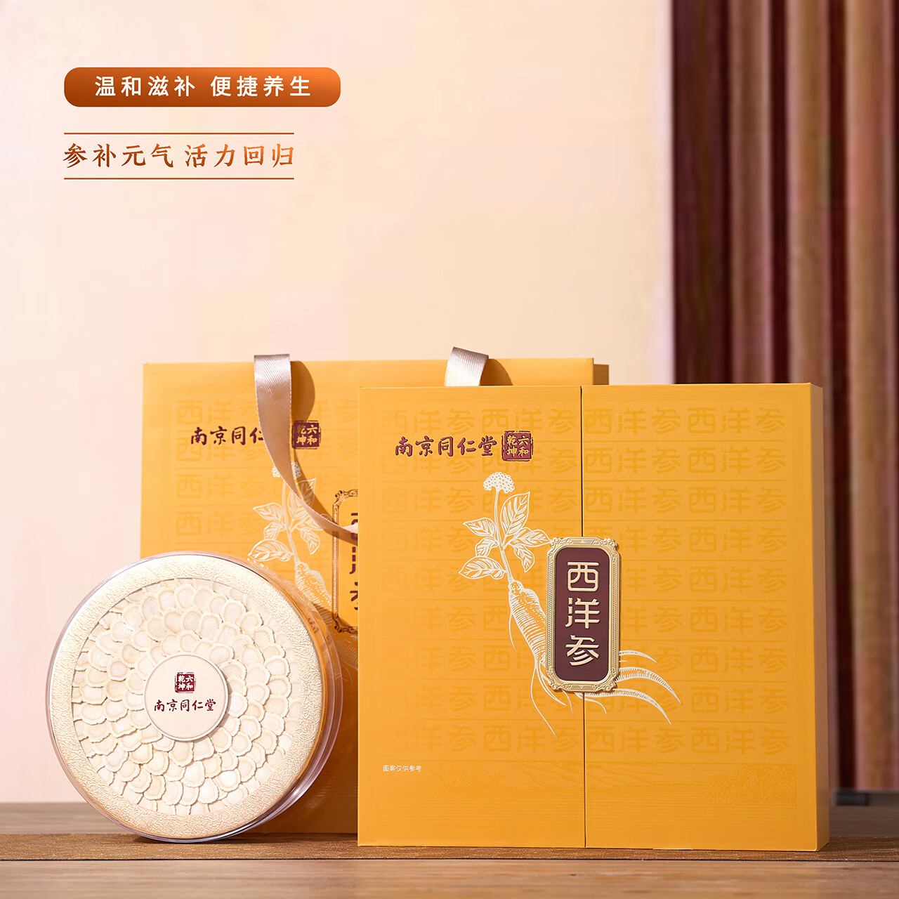 南京同仁堂 西洋参片 108g*1盒 礼盒装