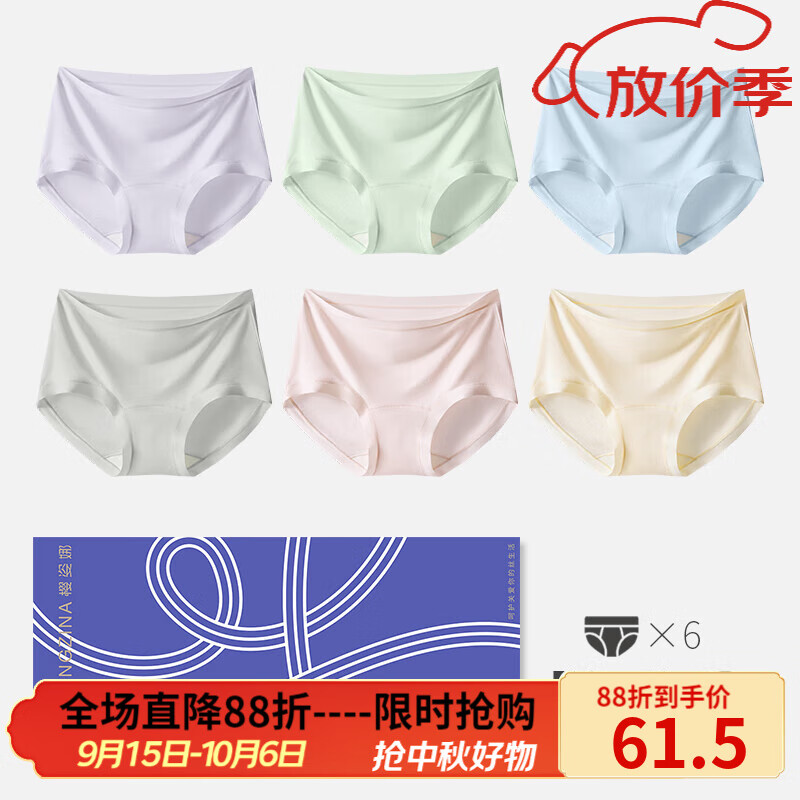 【旗舰店】樱姿娜  10A抗菌莱赛尔蚕丝裆无痕内裤 6条装