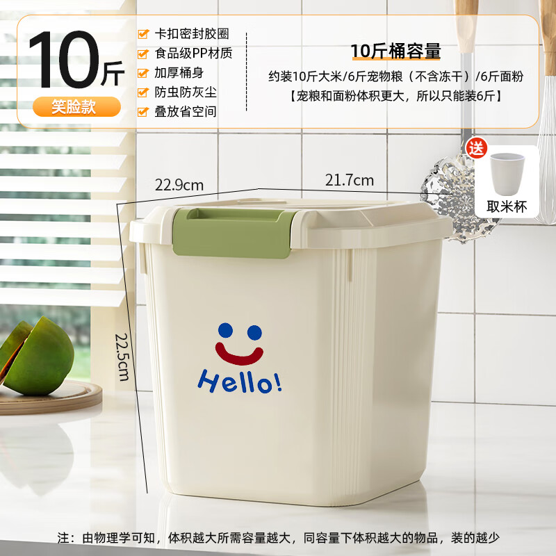 【仅需13.9】稻草熊 家用密封米桶 5L -【10斤配量杯】