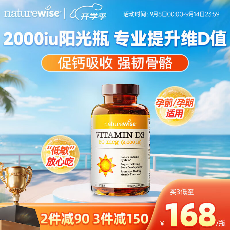 naturewise阳光瓶活性25羟基维生素D3软胶囊 360粒/瓶(成人/备孕/孕期/青少年）
