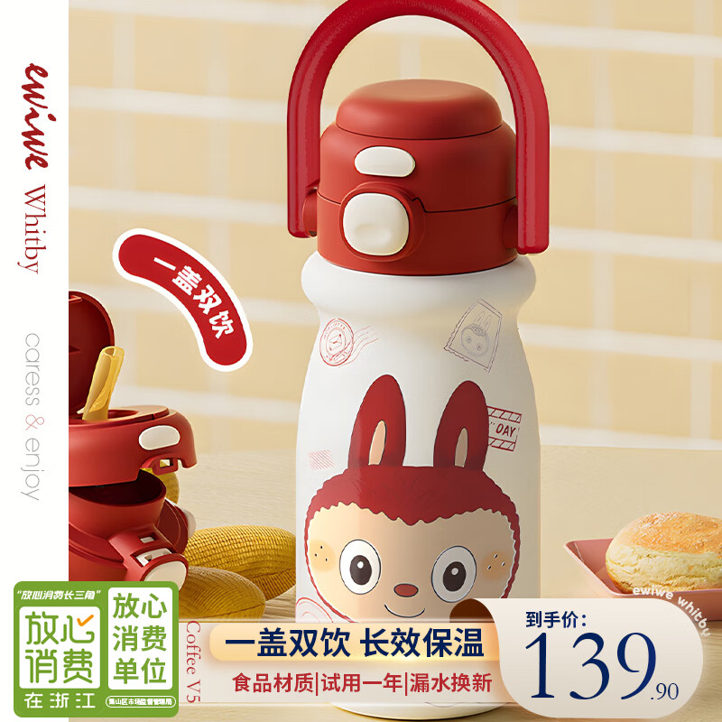 【JD旗舰店】EWIWE 新款不锈钢卡通拉布布保温杯500ml