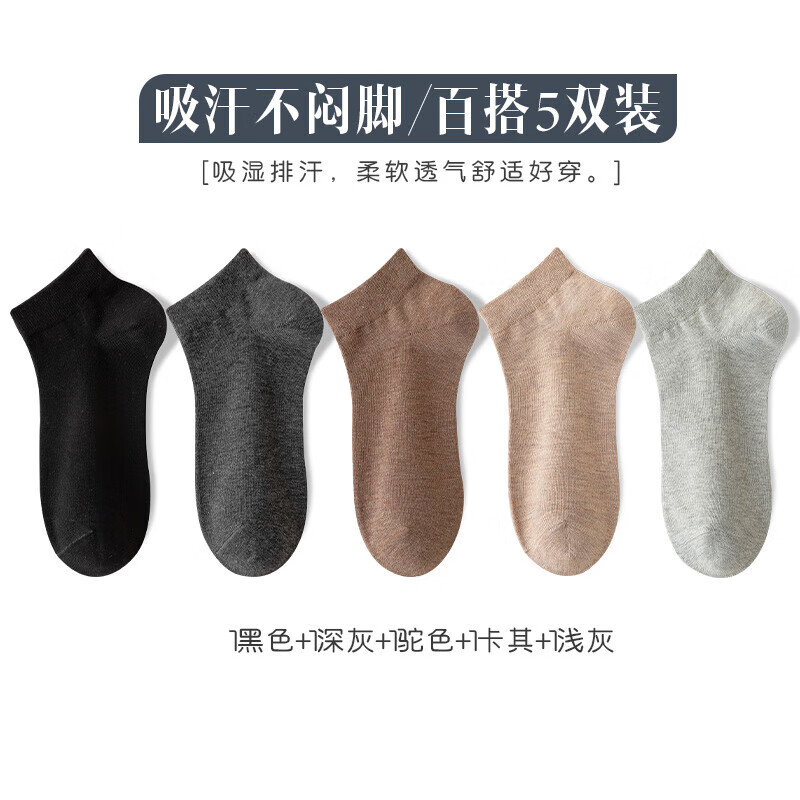 宜而爽 四季运动棉袜子男 5双