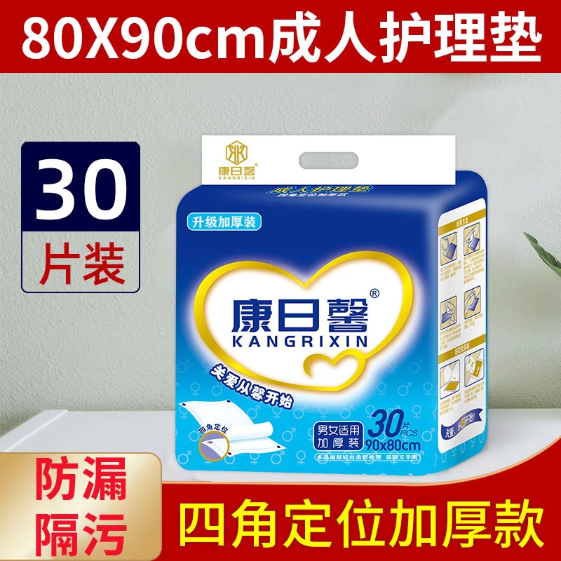 康日馨 成人护理垫一次性隔尿垫纸尿垫 加厚款 80*90cm30片