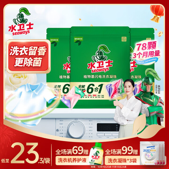 水卫士 留香更除菌 三腔凝珠26颗*3袋