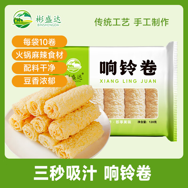 【12.8包邮】彬盛达 响铃卷120g*3袋
