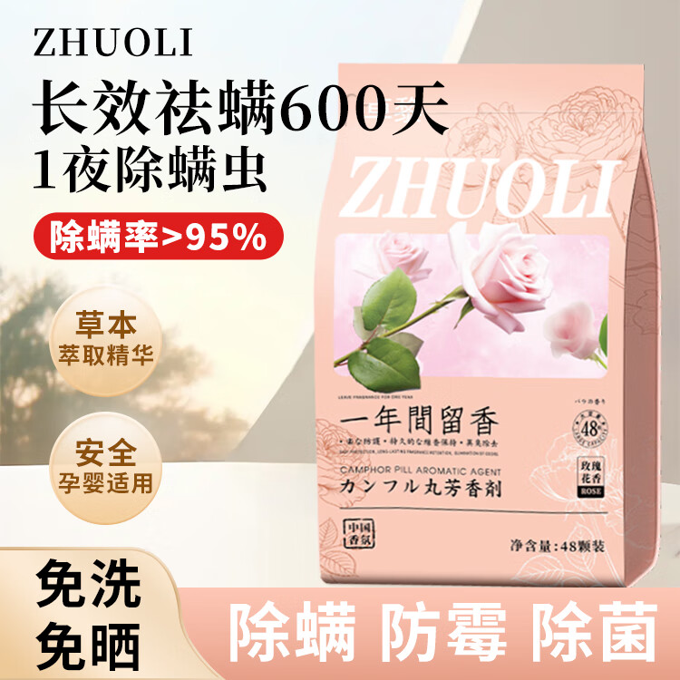 卓黎 玫瑰桂花香樟脑丸 3袋-144小包