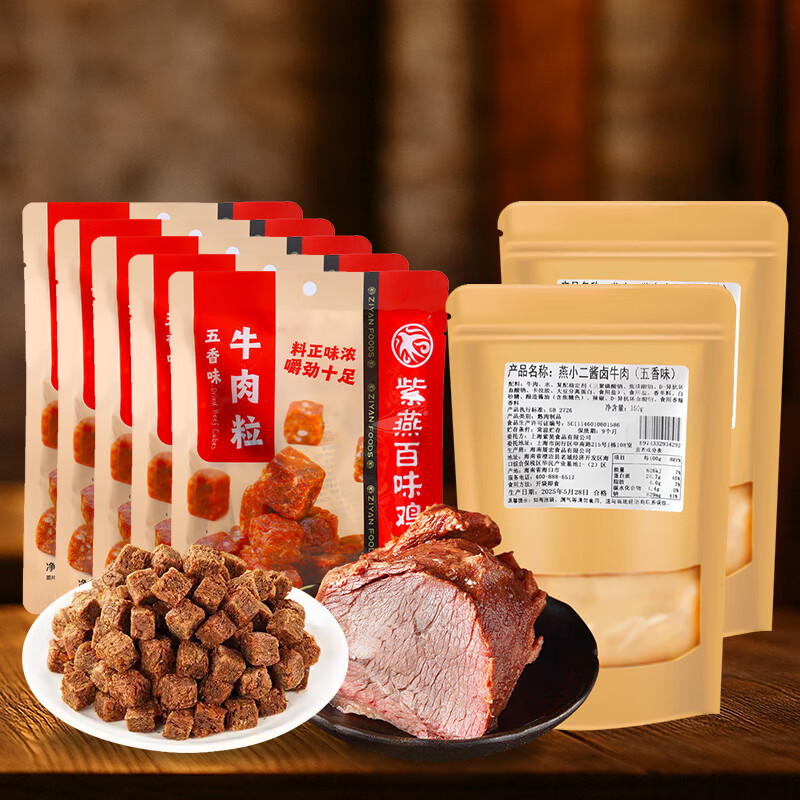 紫燕百味鸡  酱卤牛肉150g*2袋+牛肉粒60g*5袋
