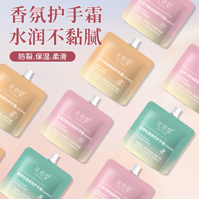 花信堂 香氛护手霜  （8支混装）香氛护手霜30g