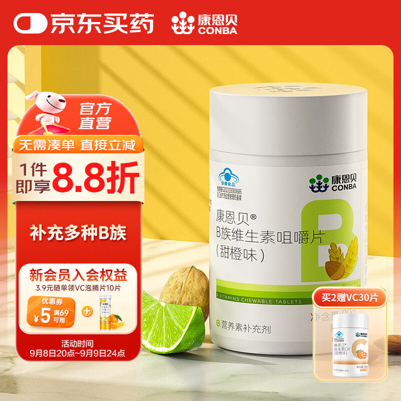 康恩贝 维生素b族片 100片*1瓶