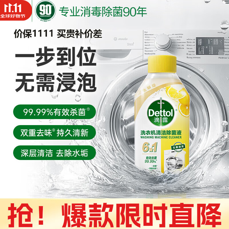 滴露 洗衣机清洗剂【无需浸泡】金装柠檬250ml囤货装