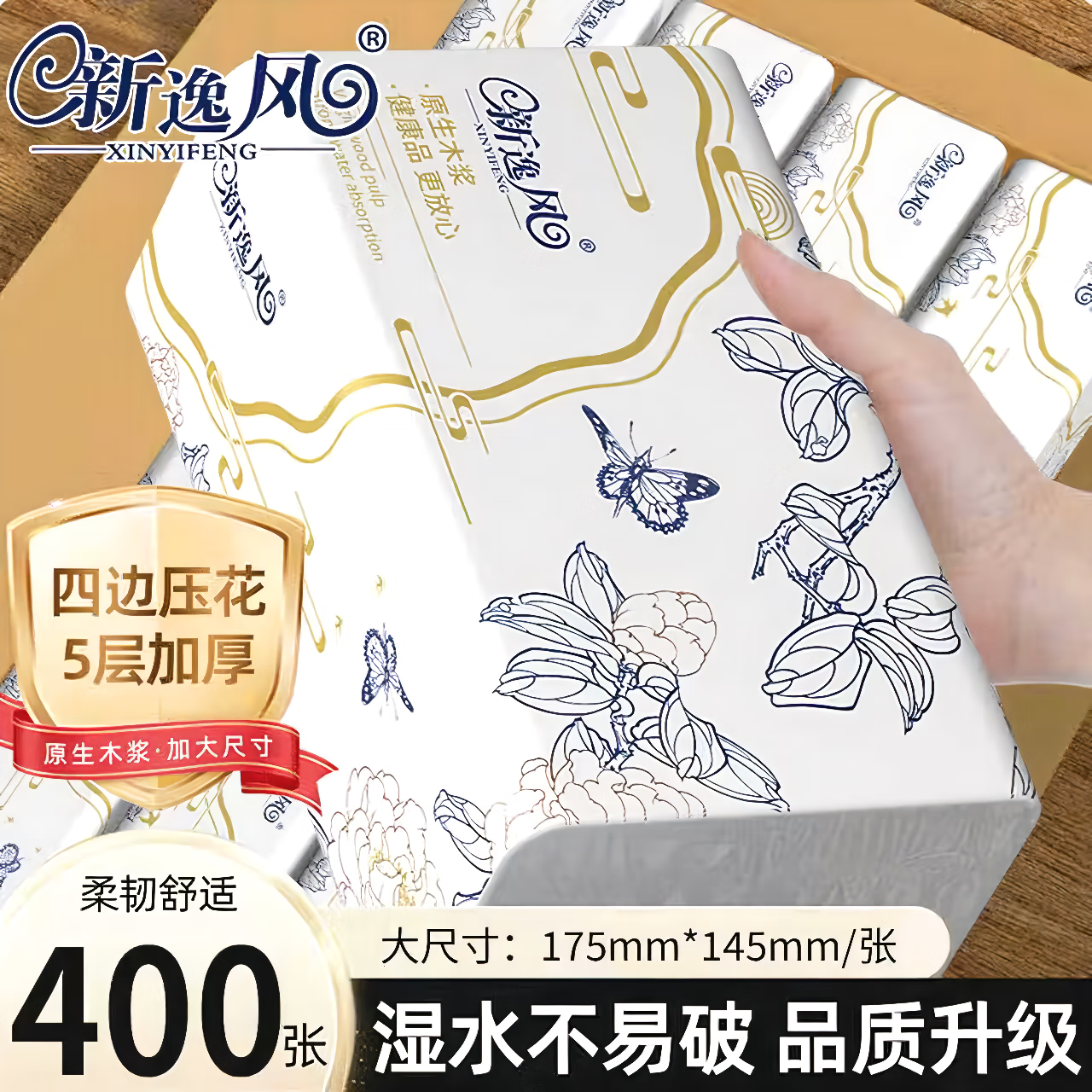 【到手20.99元】新逸风 青花瓷系列抽纸整箱装 5层 400张*21包
