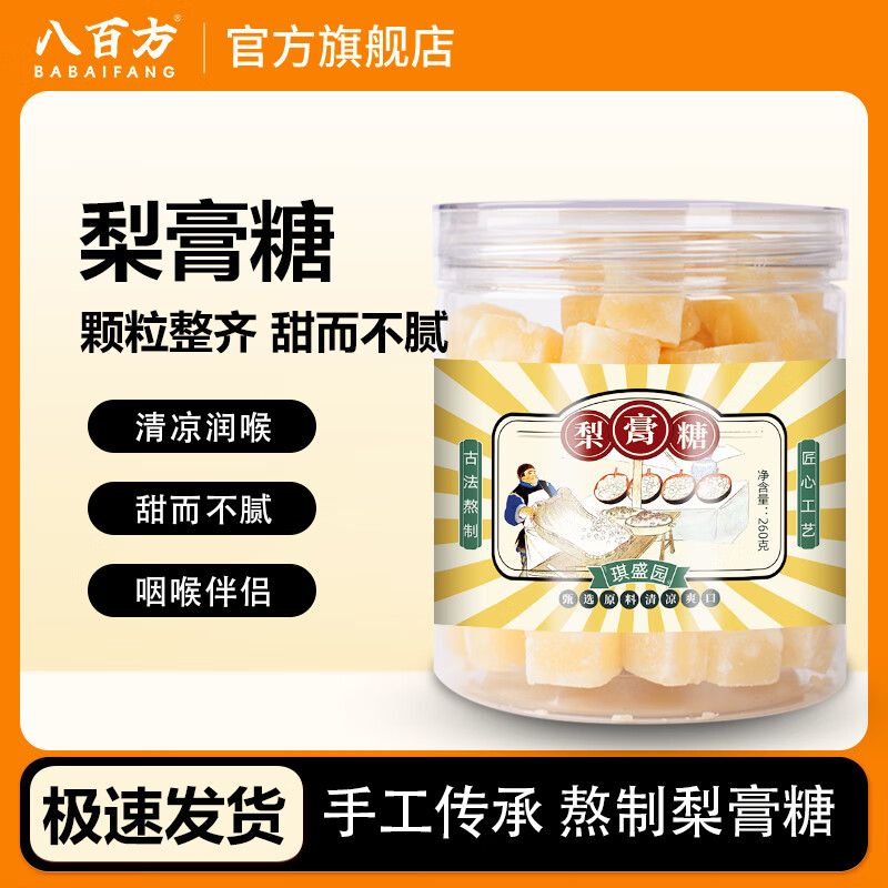 梨膏糖手工制作 255克*1瓶