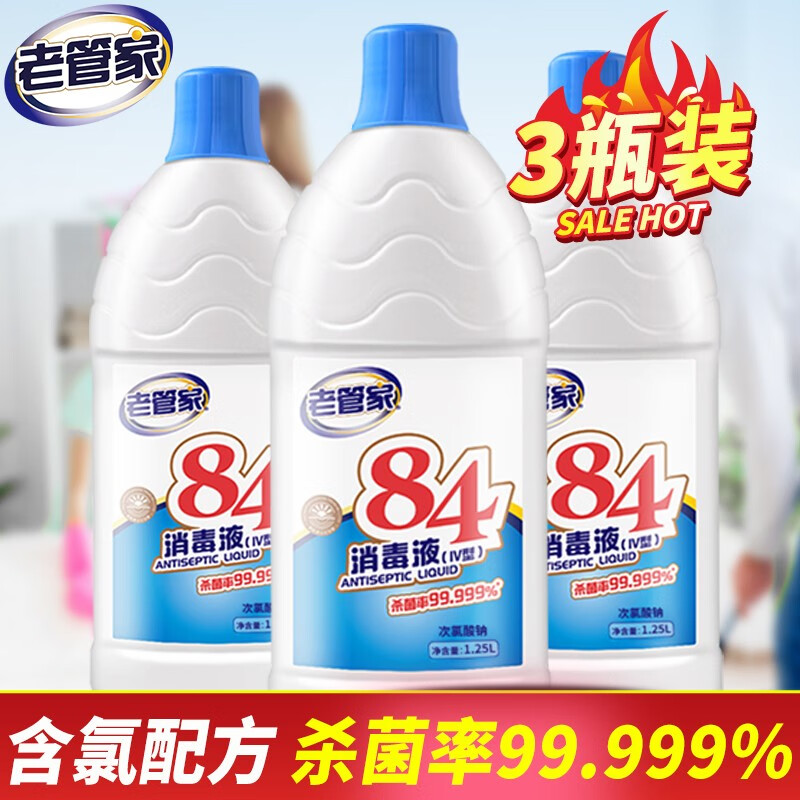 【实付24.8包邮】老管家 84消毒液 1.25L*3瓶装