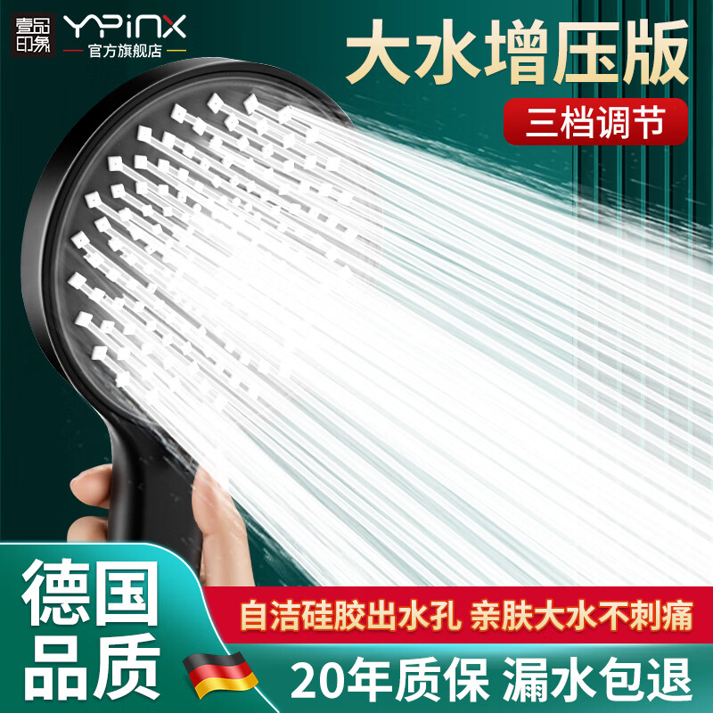 【9.9包邮】壹品印象 家用浴室三档增压花洒喷头 雅黑