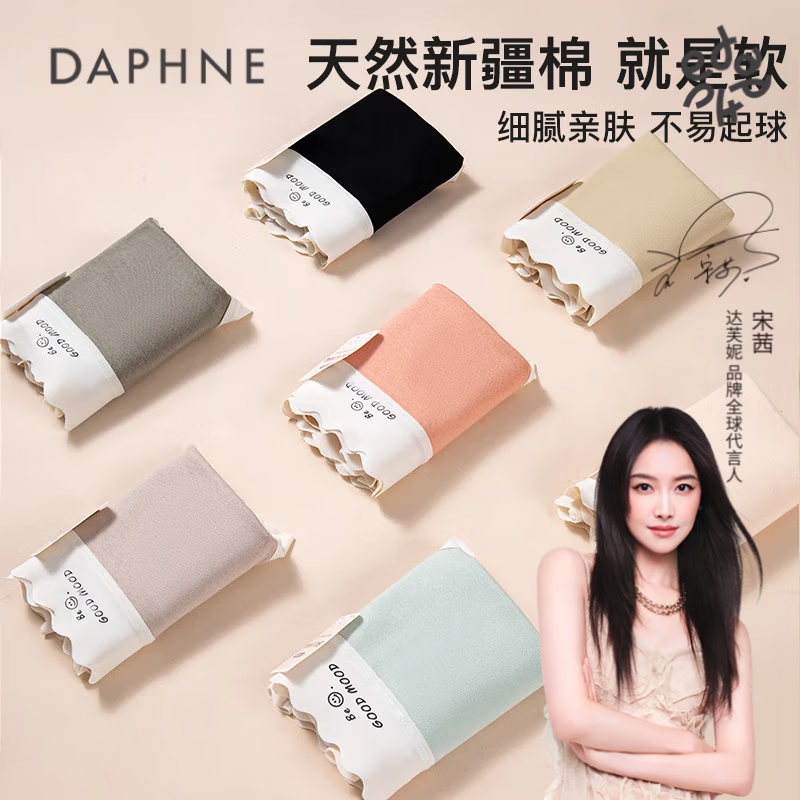 【旗舰店】达芙妮 棉舒适纯棉内裤 【5条装】颜色随机