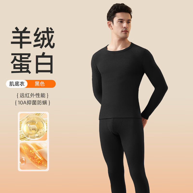 【拍1套59.9元；拍2套109.8元】猫人 秋冬舒柔彩炫无痕保暖内衣套装 黑色男款包领 XL