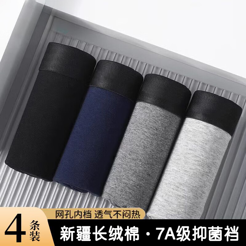 【旗舰店】宜而爽 男士纯棉内裤 4条