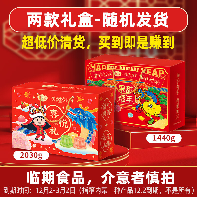 【仅需12.9】樱桃小丸子 果冻零食大礼包礼盒 2050g/1盒