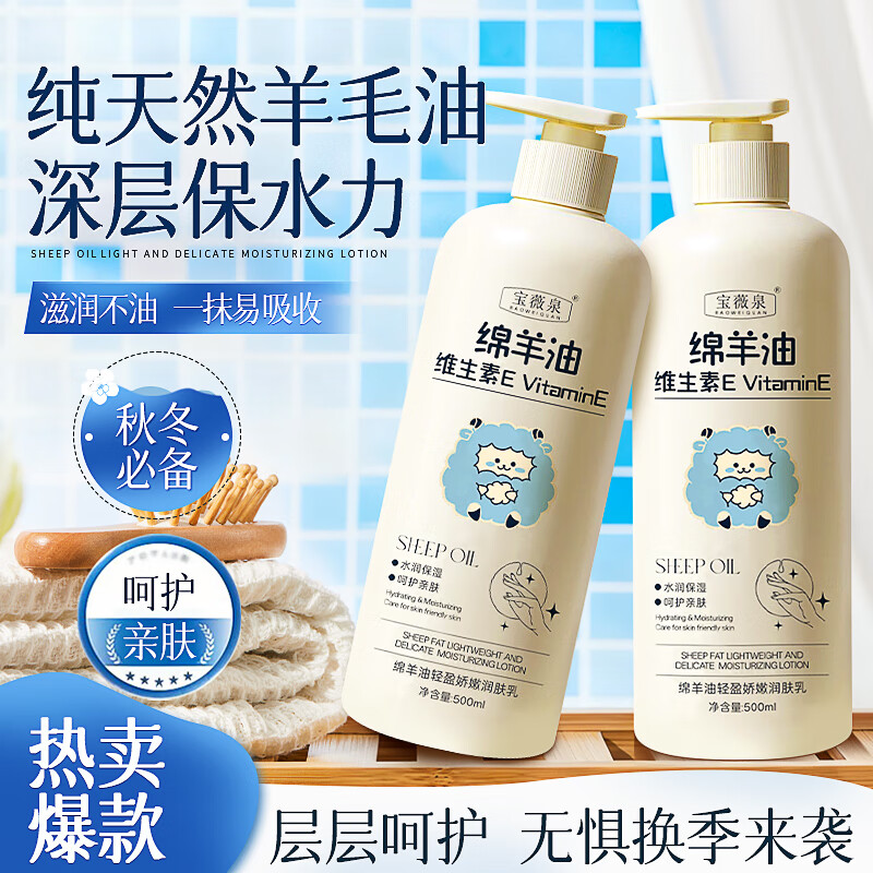 宝薇泉 绵羊油润肤乳 500ML*2瓶.