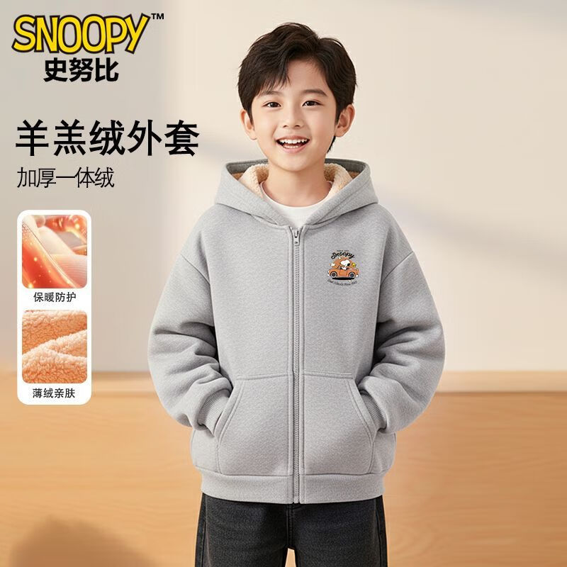 【补贴49.9包邮】SNOOPY史努比 男童羊羔绒拉链开衫外套 灰色